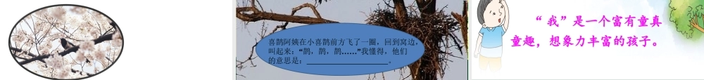 《9 枫树上的喜鹊 》 第3套（国家一等奖）优质课.ppt