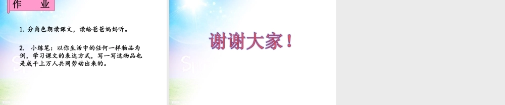 《6 千人糕 》 第6套（省一等奖）优质课.ppt