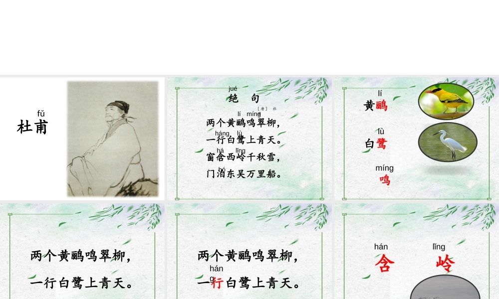 《15 古诗二首：绝句3》【程老师】【省级】优质课.pptx