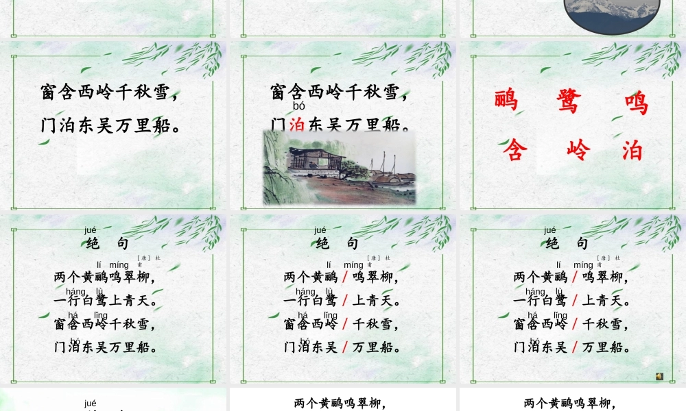 《15 古诗二首：绝句3》【程老师】【省级】优质课.pptx