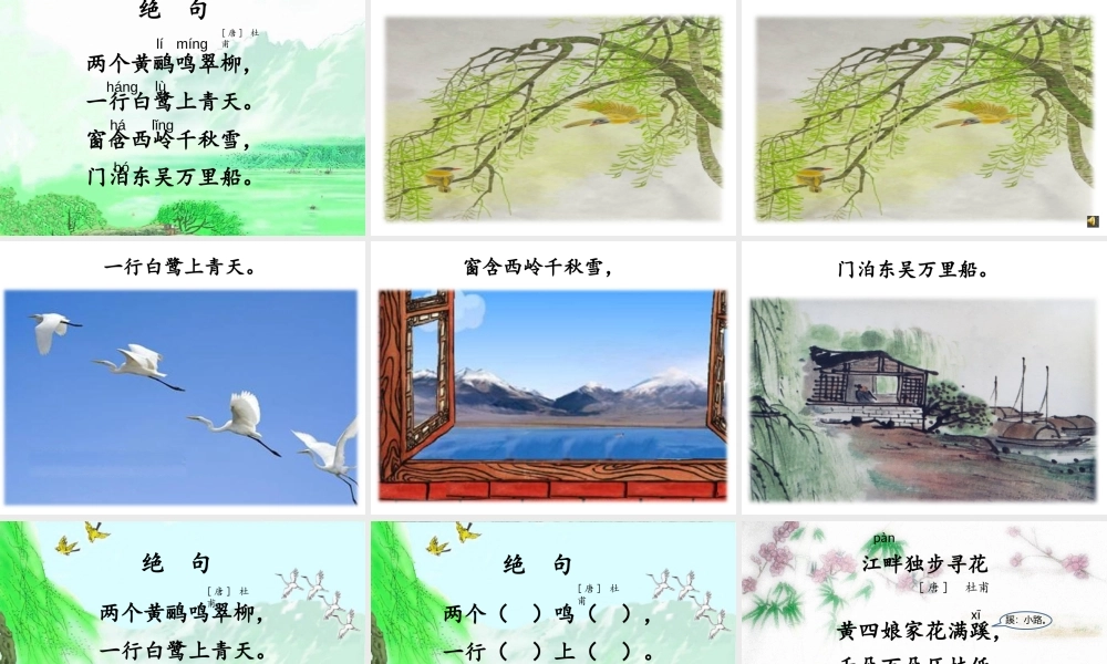 《15 古诗二首：绝句3》【程老师】【省级】优质课.pptx