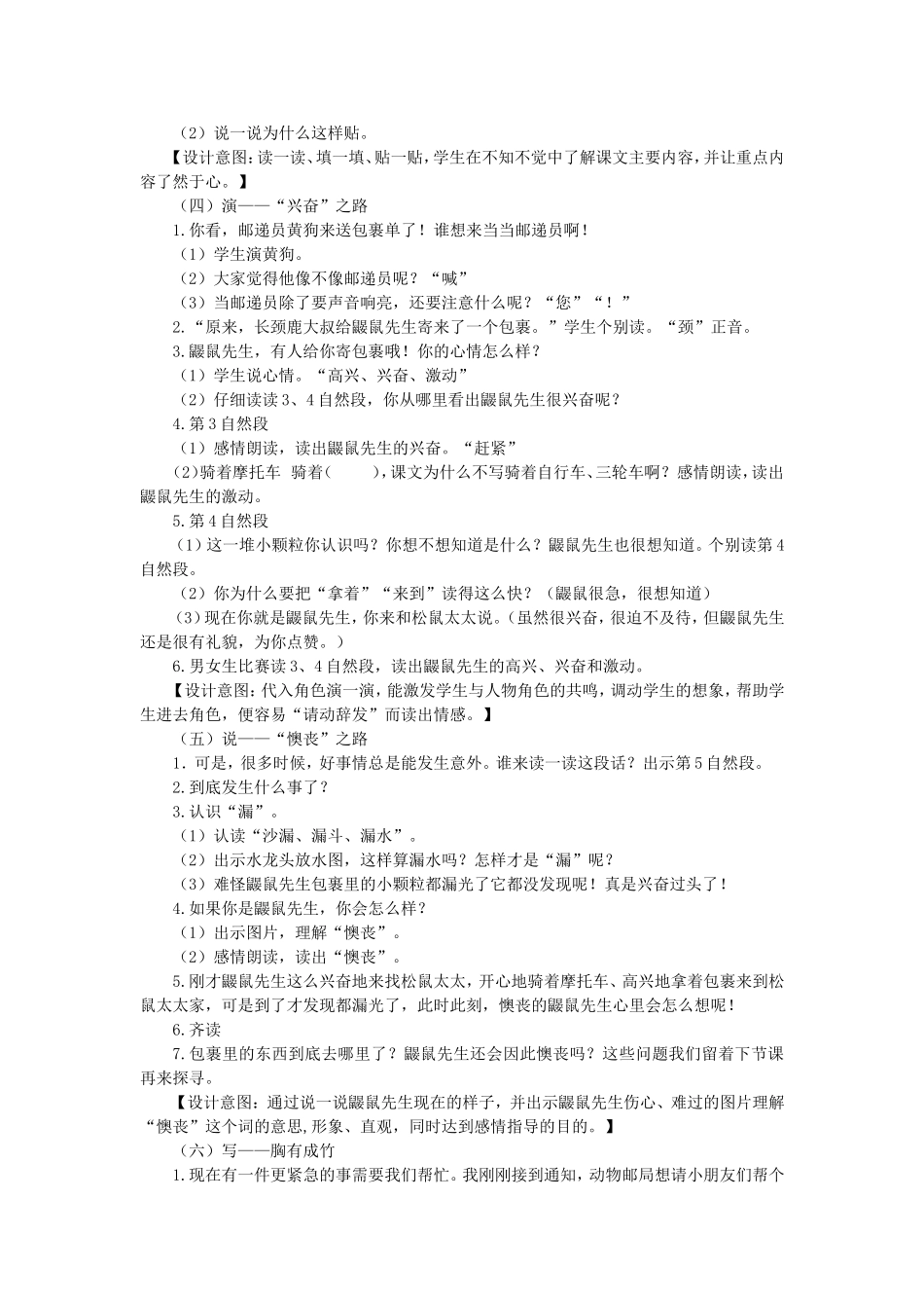 《3 开满鲜花的小路5》【杨老师】【省级】优质课.doc_第2页