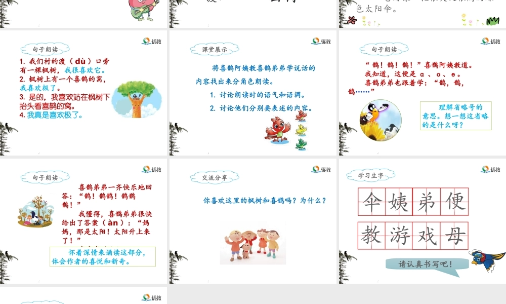 《9 枫树上的喜鹊 》 第9套（省一等奖）优质课.ppt