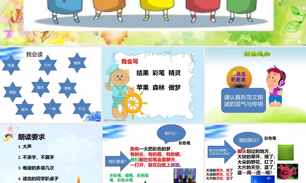 《8 彩色的梦4》优质课.pptx