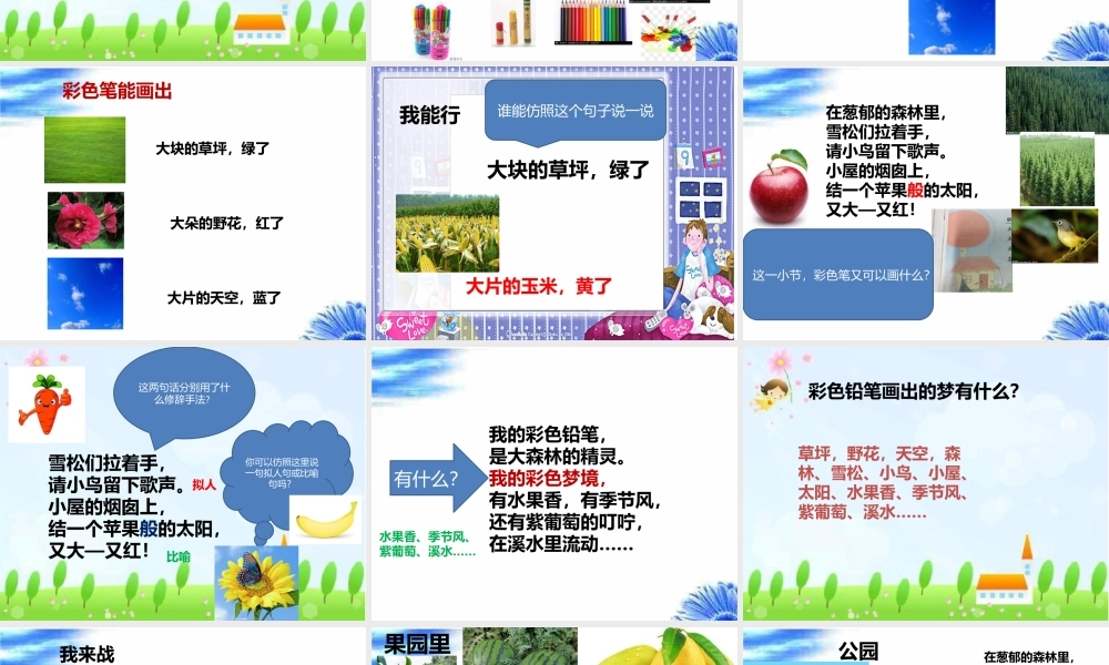 《8 彩色的梦4》优质课.pptx