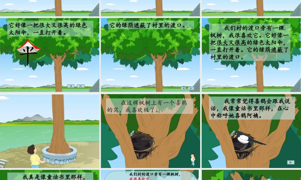 《9 枫树上的喜鹊5》【黎老师】【省级】优质课.ppt