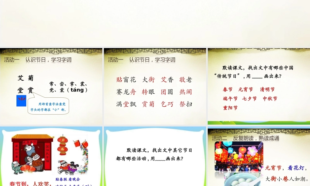 《2 传统节日 》 第3套（国家一等奖）优质课.ppt
