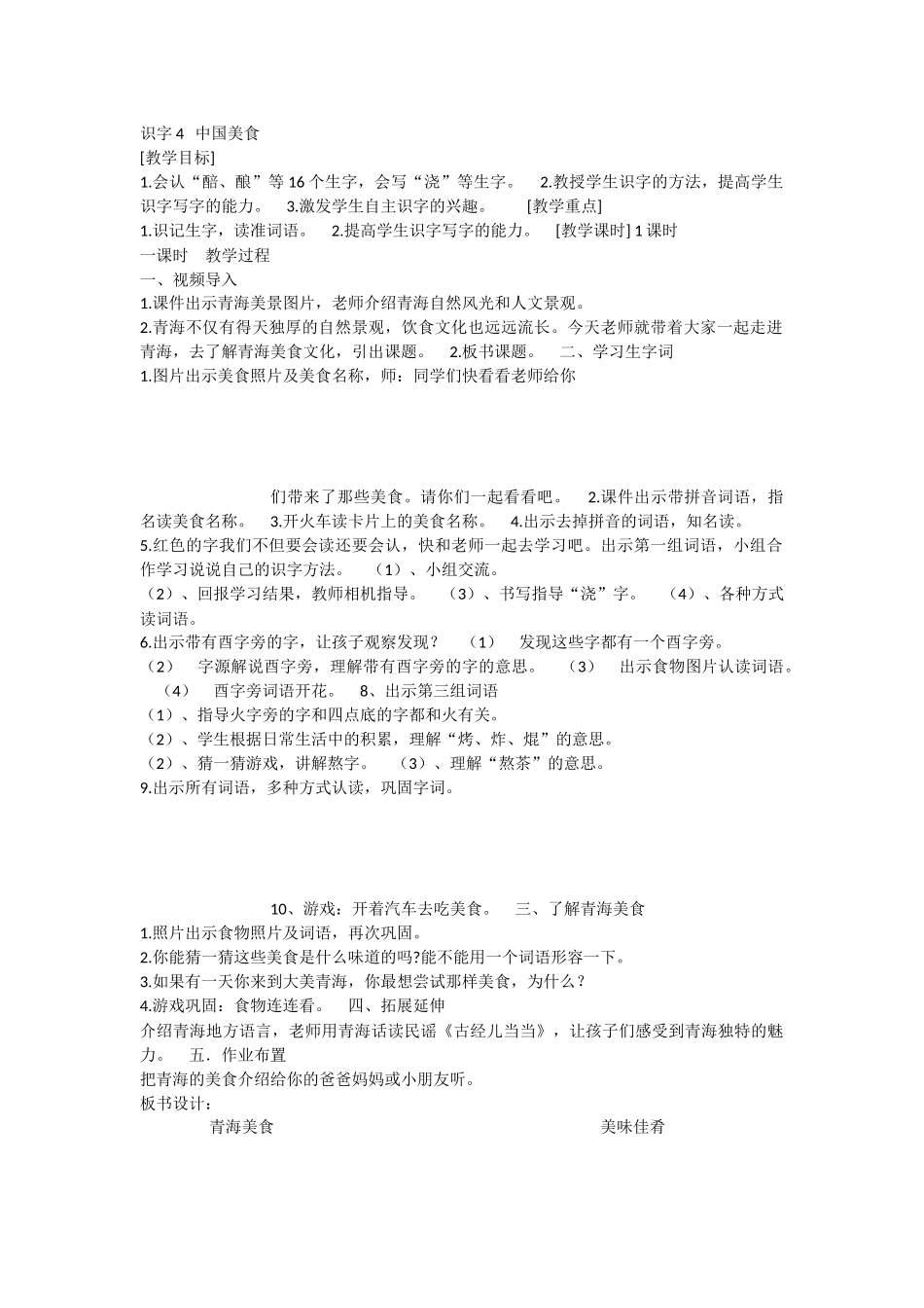 《4 中国美食 》 第3套（国家一等奖）优质课.docx_第1页