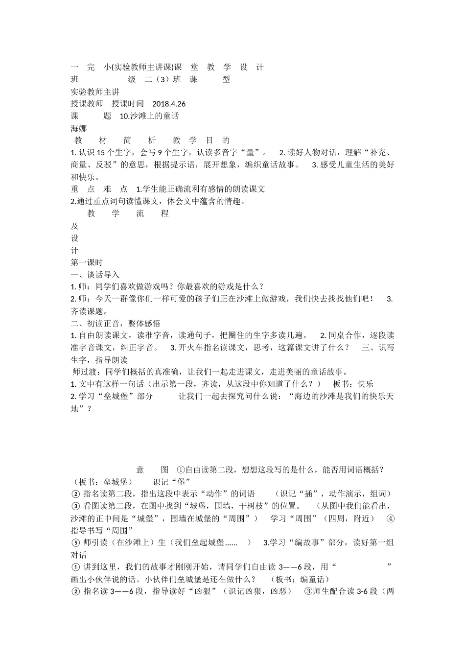 《10 沙滩上的童话 》 第3套（国家一等奖）优质课.docx_第1页