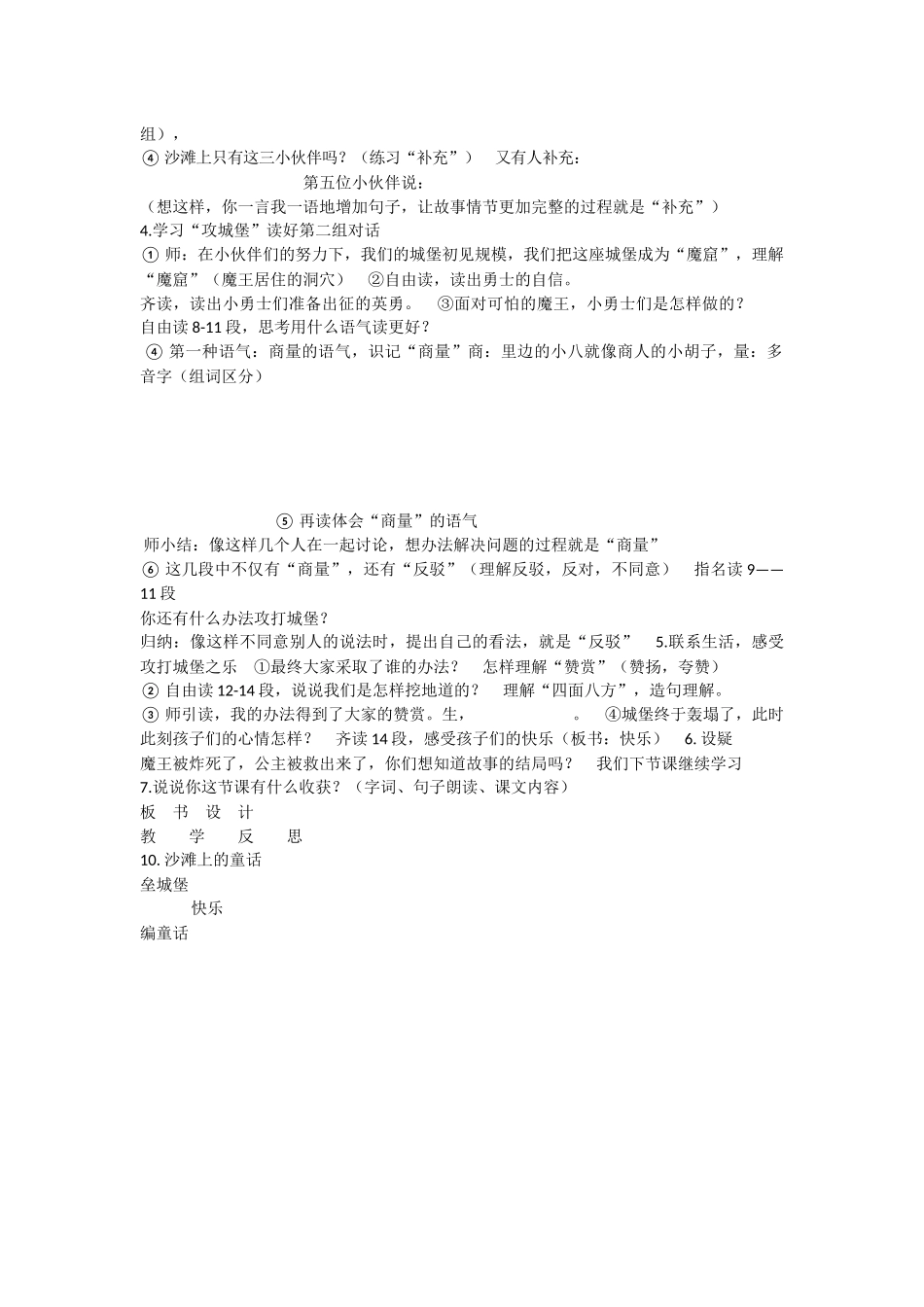 《10 沙滩上的童话 》 第3套（国家一等奖）优质课.docx_第2页