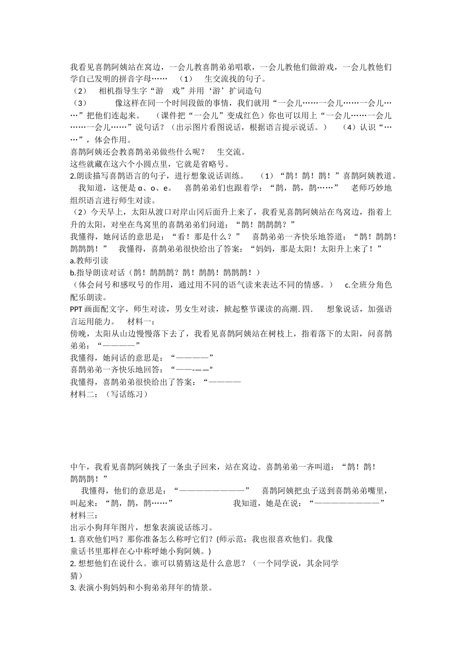 《9 枫树上的喜鹊 》 第5套（省一等奖）优质课.docx_第2页