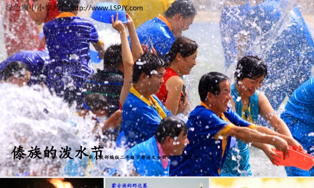 《2 传统节日3》优质课.ppt