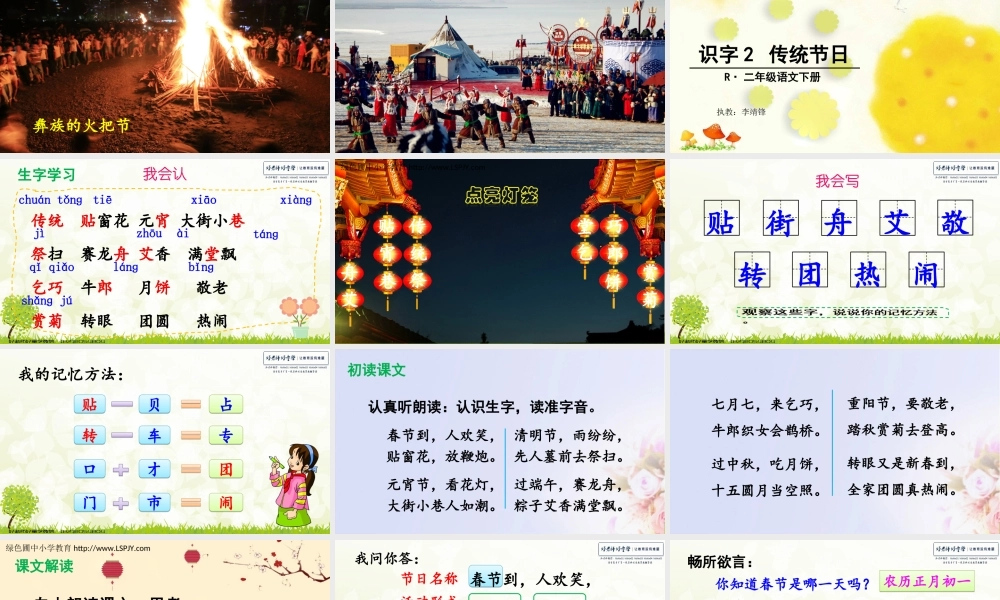 《2 传统节日3》优质课.ppt