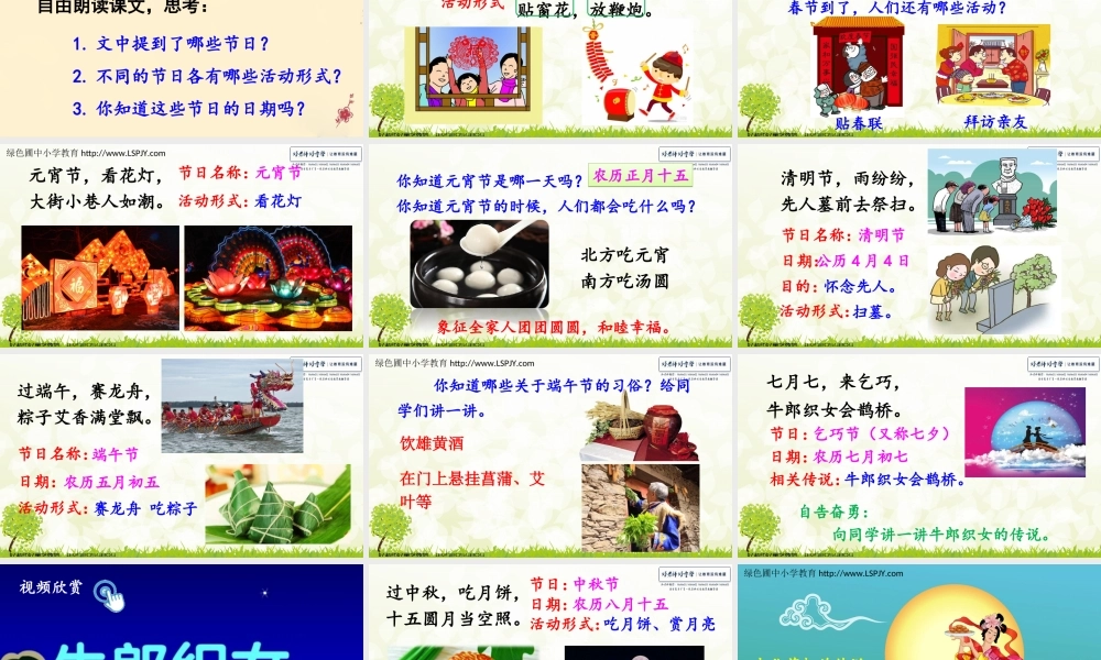 《2 传统节日3》优质课.ppt