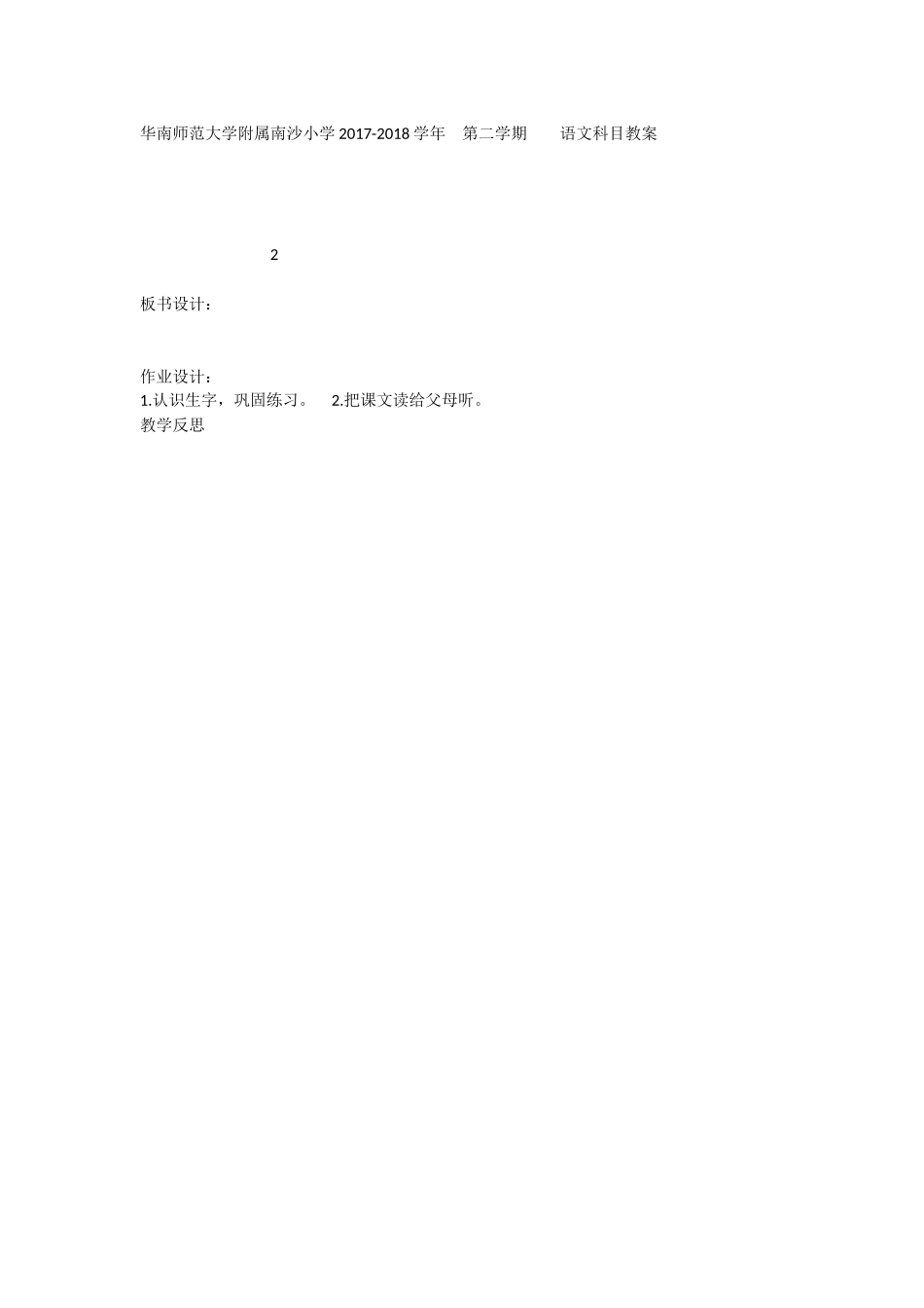 《4 中国美食 》 第8套（省一等奖）优质课.docx_第1页