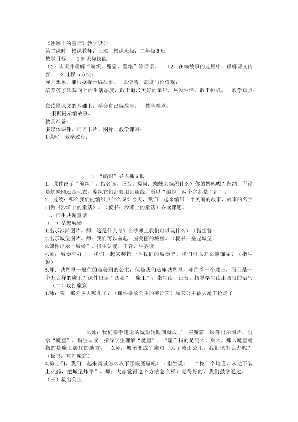 《10 沙滩上的童话 》 第2套（国家一等奖）优质课.docx_第1页