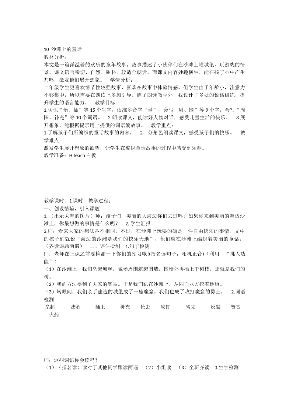 《10 沙滩上的童话 》 第8套（省一等奖）优质课.docx_第1页