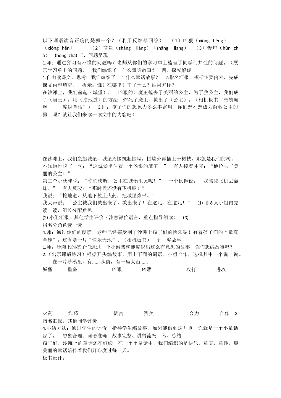 《10 沙滩上的童话 》 第8套（省一等奖）优质课.docx_第2页