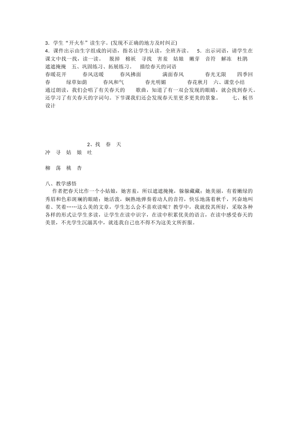《2 找春天 》 第2套（省一等奖）优质课.docx_第2页