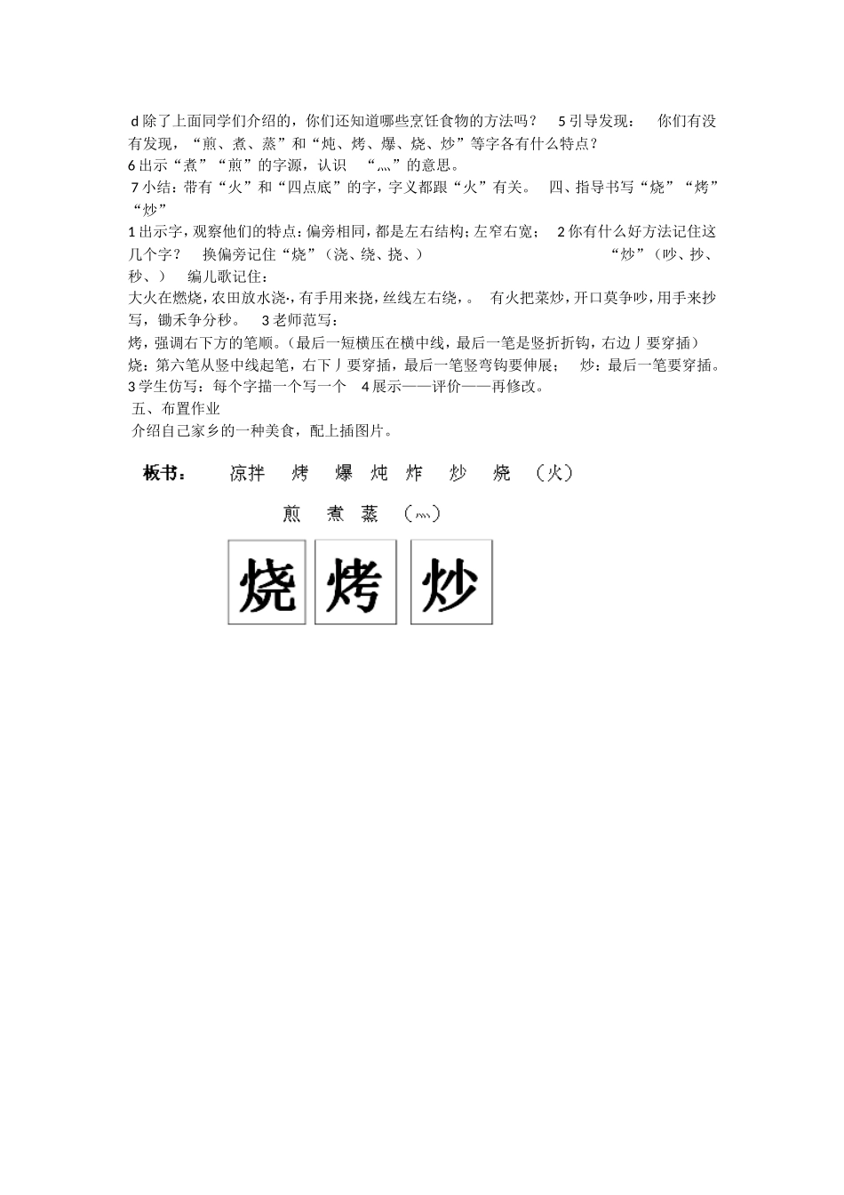 《4 中国美食3》优质课.doc_第2页