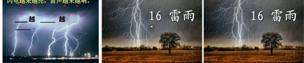 《16 雷雨 》 第8套（省一等奖）优质课.pptx