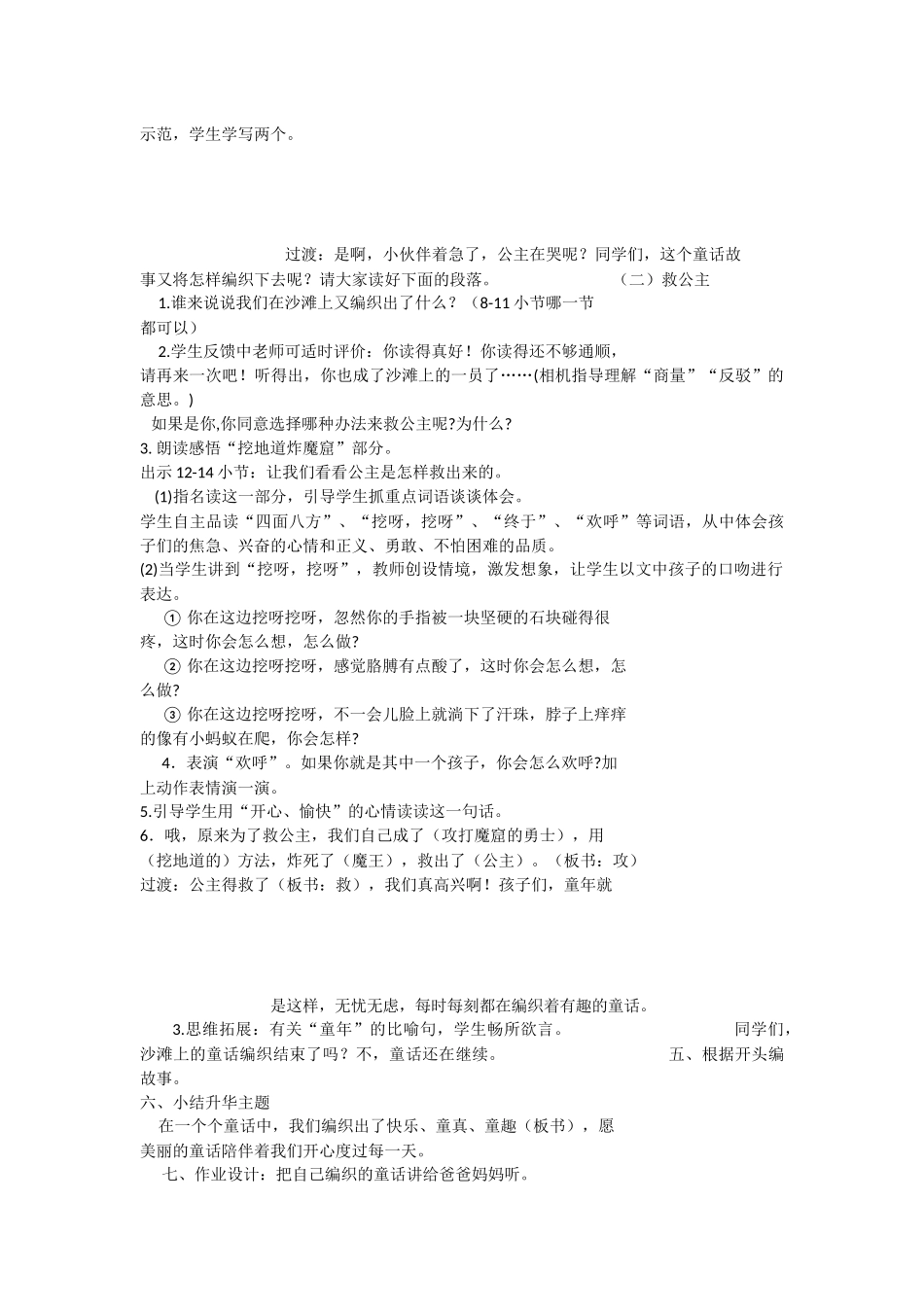 《10 沙滩上的童话 》 第7套（省一等奖）优质课.docx_第2页