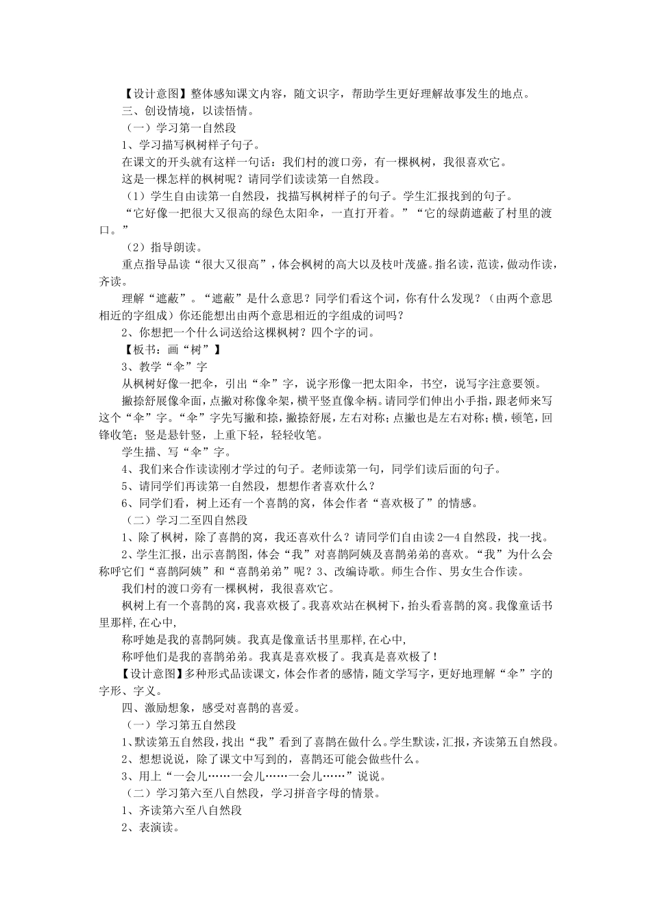 《9 枫树上的喜鹊5》【黎老师】【省级】优质课.doc_第2页