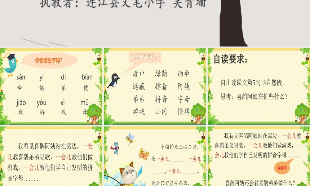 《9 枫树上的喜鹊1》优质课.pptx