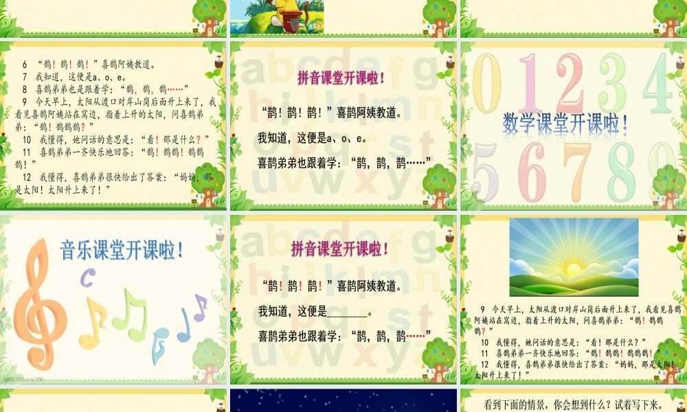 《9 枫树上的喜鹊1》优质课.pptx