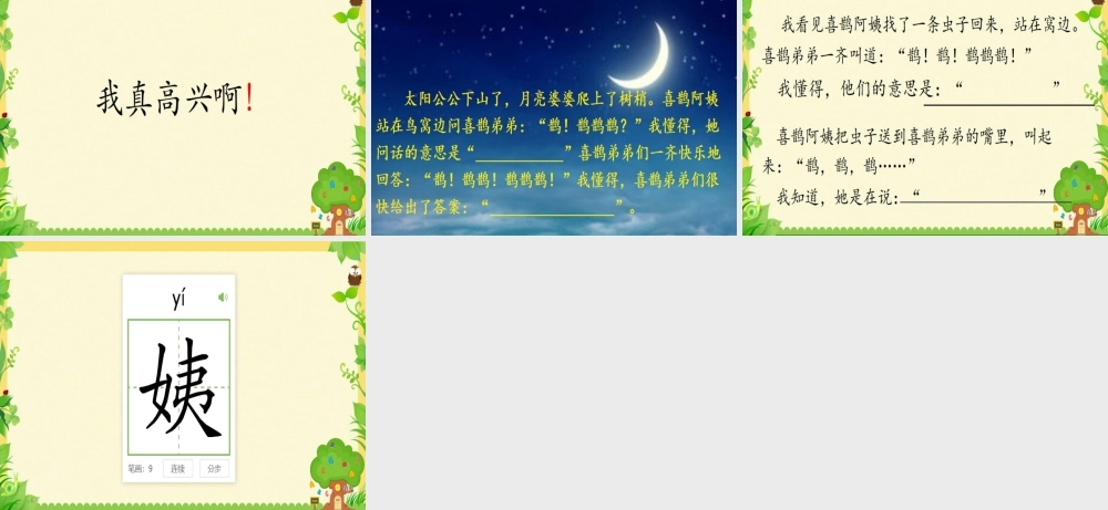 《9 枫树上的喜鹊1》优质课.pptx