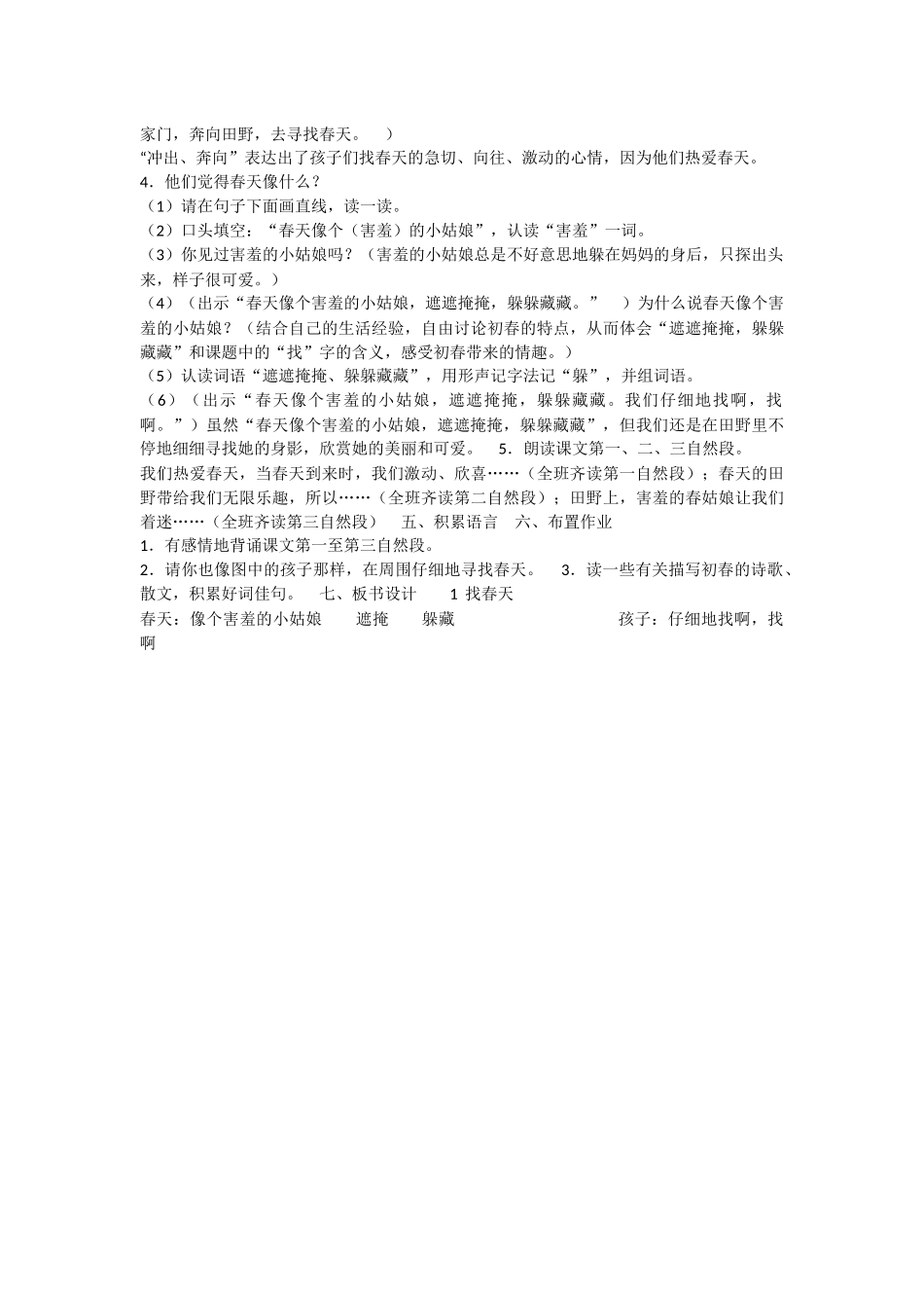 《2 找春天 》 第7套（省一等奖）优质课.docx_第2页