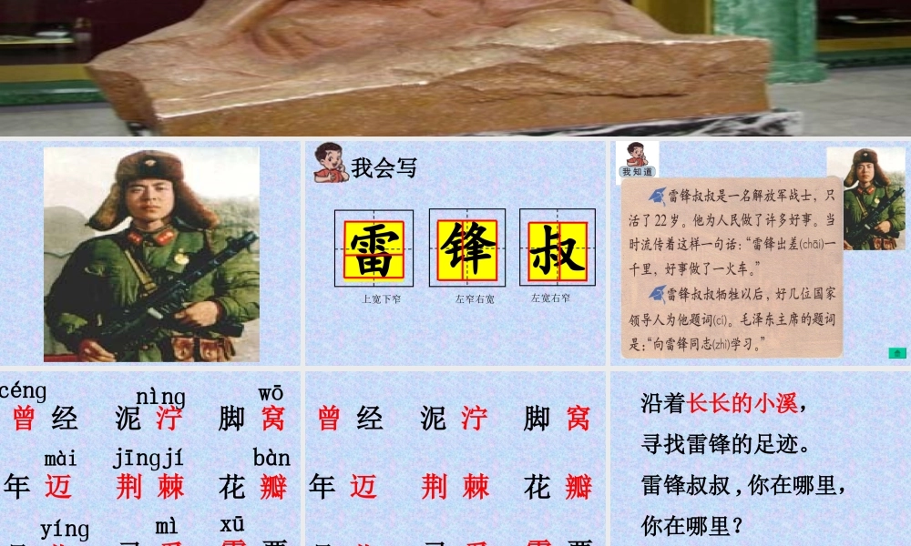 《5 雷锋叔叔你在哪里 》 第3套（省一等奖）优质课.ppt