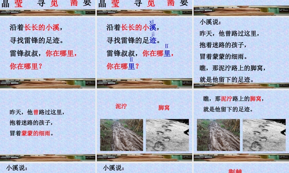 《5 雷锋叔叔你在哪里 》 第3套（省一等奖）优质课.ppt
