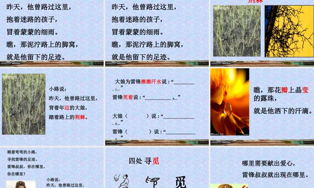 《5 雷锋叔叔你在哪里 》 第3套（省一等奖）优质课.ppt