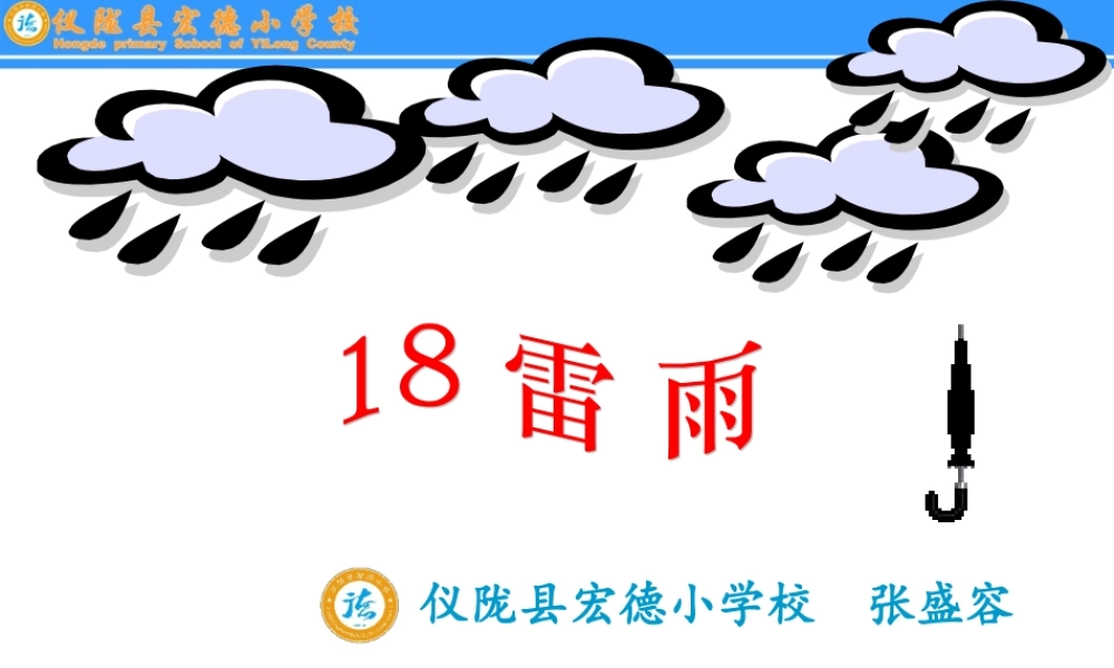 《16 雷雨3》优质课.ppt
