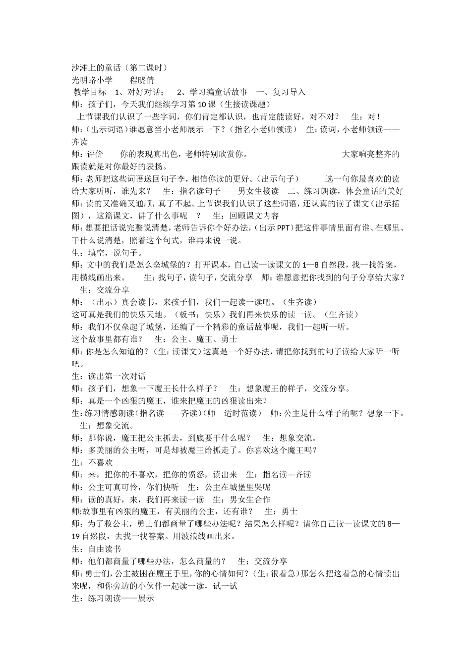 《10 沙滩上的童话2》优质课.doc_第1页