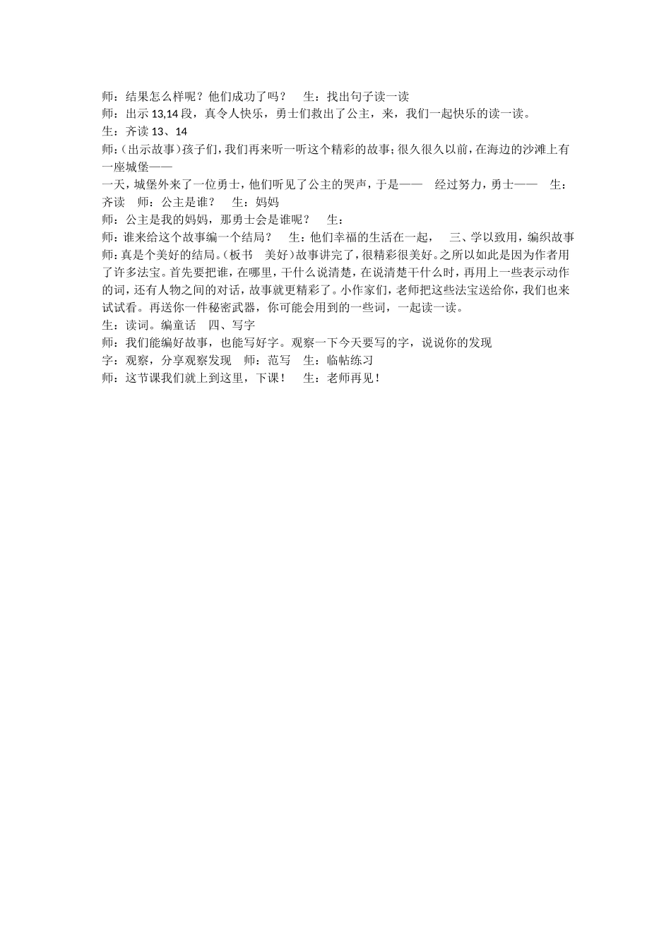 《10 沙滩上的童话2》优质课.doc_第2页