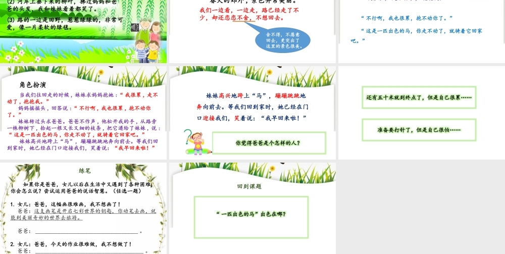 《7 一匹出色的马4》【陈老师】【省级】优质课.pptx