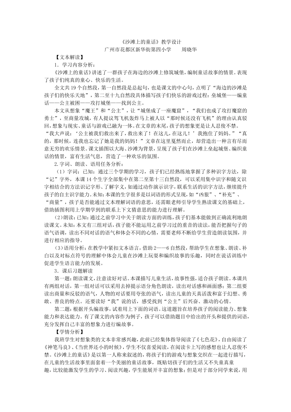 《10 沙滩上的童话8》【周老师】【省级】优质课.doc_第1页