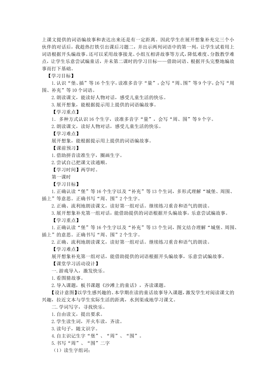 《10 沙滩上的童话8》【周老师】【省级】优质课.doc_第2页