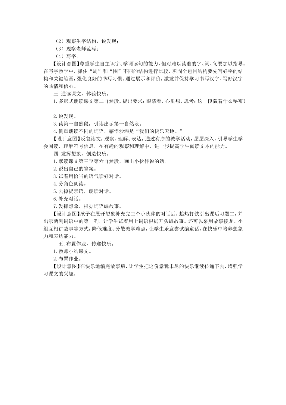 《10 沙滩上的童话8》【周老师】【省级】优质课.doc_第3页