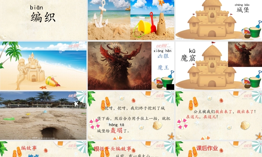 《10 沙滩上的童话 》 第2套（国家一等奖）优质课.pptx