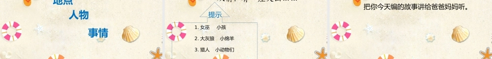 《10 沙滩上的童话 》 第2套（国家一等奖）优质课.pptx