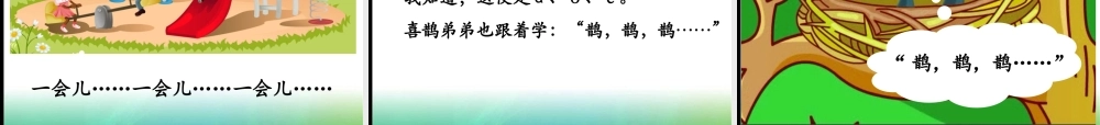 《9 枫树上的喜鹊6》【唐老师】【省级】优质课.pptx