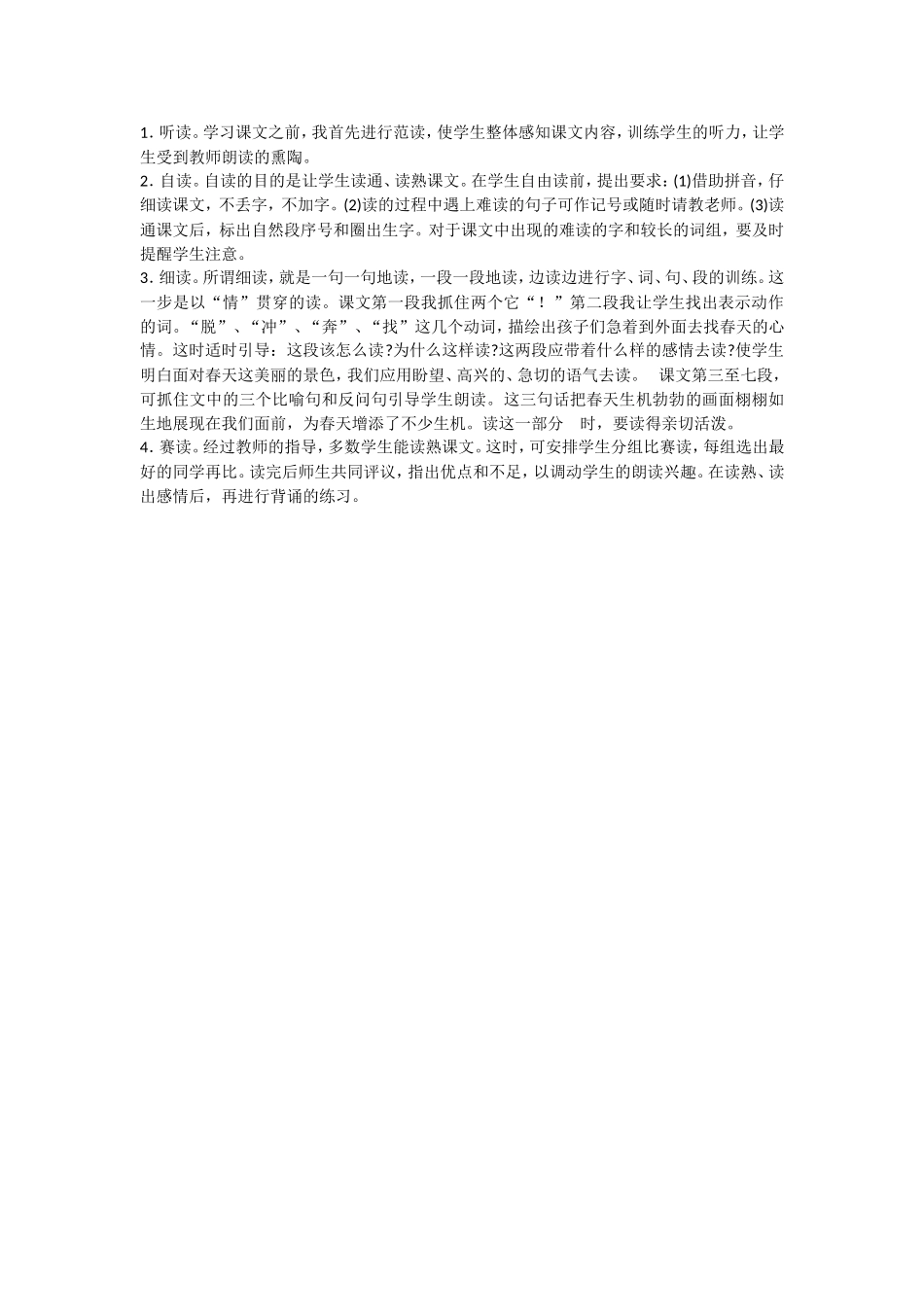 《2 找春天2》优质课.doc_第2页