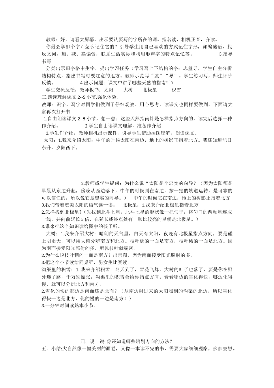 《17 要是你在野外迷了路 》 第2套（国家一等奖）优质课.docx_第2页