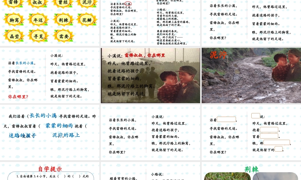 《5 雷锋叔叔你在哪里 》 第8套（省一等奖）优质课.pptx