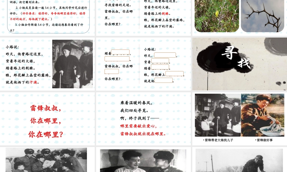 《5 雷锋叔叔你在哪里 》 第8套（省一等奖）优质课.pptx