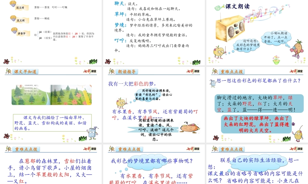 《8 彩色的梦 》 第2套（国家一等奖）优质课.pptx