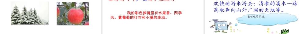《8 彩色的梦 》 第2套（国家一等奖）优质课.pptx